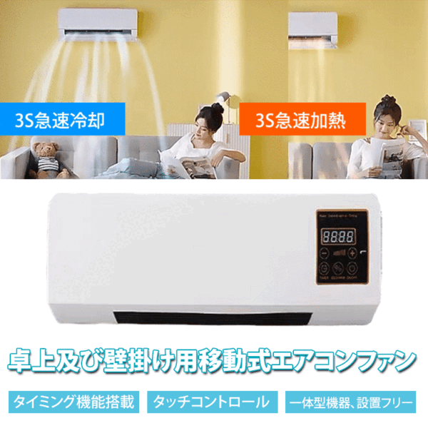 冷暖両用移動式小型エアコン