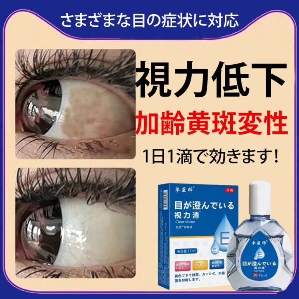 視力補正抗菌剤配合のソフトな目薬