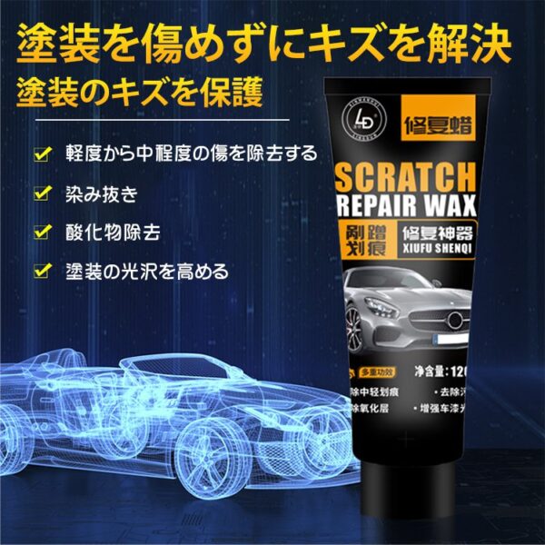 【効果的なキズ補修】LD車用キズ消しワックス